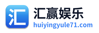 汇赢娱乐